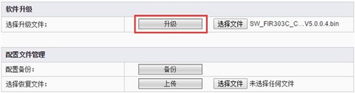 斐訊 FIR303C 無線路由器固件升級詳細教程5