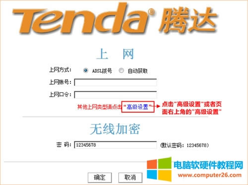 騰達 FH451 無線<a href='/wuxianluyouqi/' target='_blank'><u>路由器</u></a>IPTV設置圖解詳細教程2