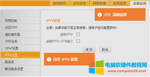 騰達 FH451 無線路由器IPTV設置圖解詳細教程3