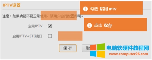 騰達 FH451 無線路由器IPTV設置圖解詳細教程4