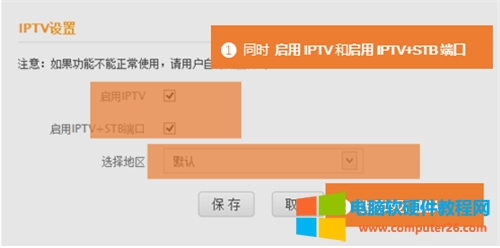 騰達 FH451 無線路由器IPTV設置圖解詳細教程6