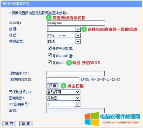 TP-Link TL-WR740N 無線路由器WDS橋接設置圖解詳細教程4