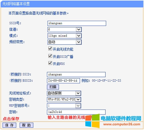 TP-Link TL-WR740N 無線路由器WDS橋接設置圖解詳細教程6