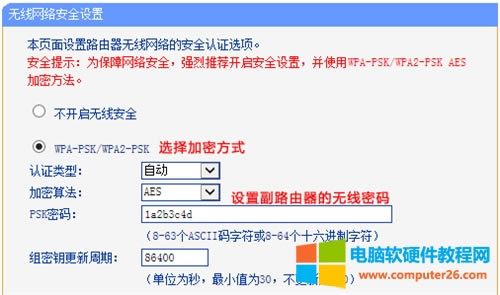 TP-Link TL-WR740N 無線路由器WDS橋接設置圖解詳細教程7