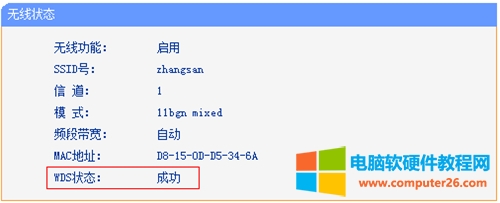 TP-Link TL-WR740N 無線路由器WDS橋接設置圖解詳細教程8