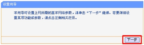 TP-Link TL-WR847N 無線路由器設置二級路由方法圖解詳細教程6