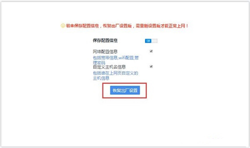 360 P1 無線路由器恢復出廠設置圖解詳細教程3