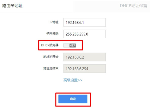 360 P1 無線路由器關閉DHCP服務器方法圖解詳細教程3