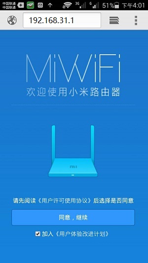 小米路由器手機登錄初始設置方法圖解詳細教程2