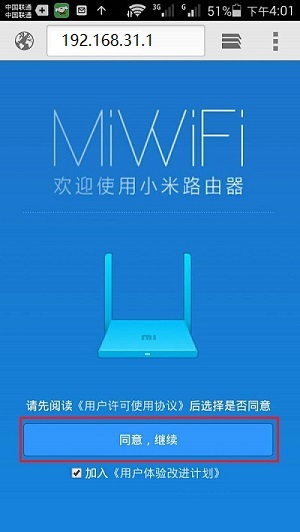 小米路由器手機登錄初始設置方法圖解詳細教程3