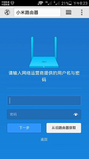 小米路由器手機登錄初始設置方法圖解詳細教程4