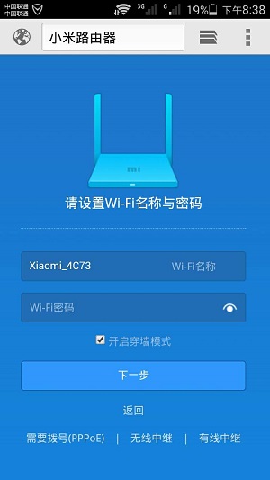 小米路由器手機登錄初始設置方法圖解詳細教程5