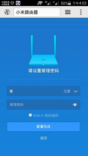 小米路由器手機登錄初始設置方法圖解詳細教程6
