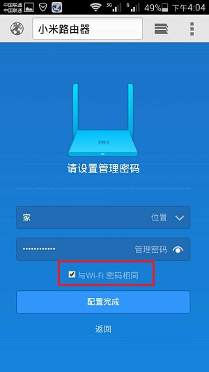 小米路由器手機登錄初始設置方法圖解詳細教程7