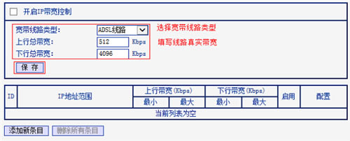 TP-Link TL-WR881N 無線路由器限制寬帶網速方法圖解教程3