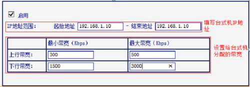 TP-Link TL-WR881N 無線路由器限制寬帶網速方法圖解教程4