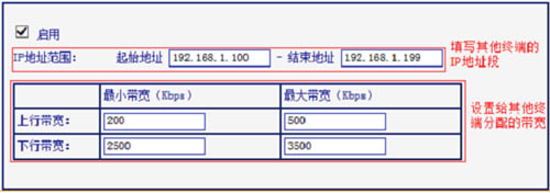 TP-Link TL-WR881N 無線路由器限制寬帶網速方法圖解教程5