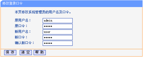 TP-Link TL-WR882N 無線路由器修改管理員密碼方法圖解教程2
