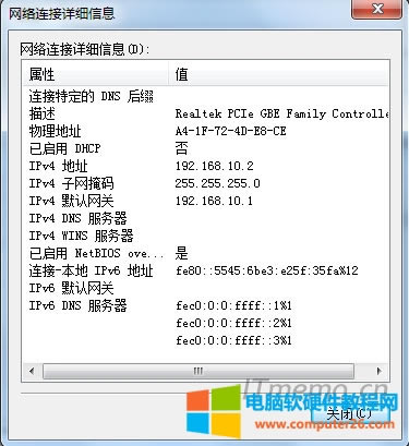 電腦設置IP地址