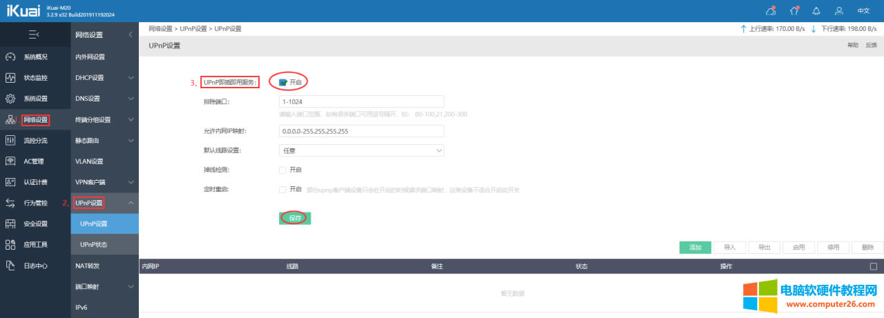 Ҋ·NAT/UPNP/DMZ