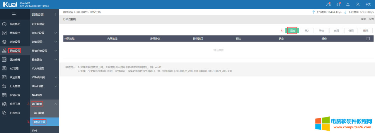 Ҋ·NAT/UPNP/DMZ