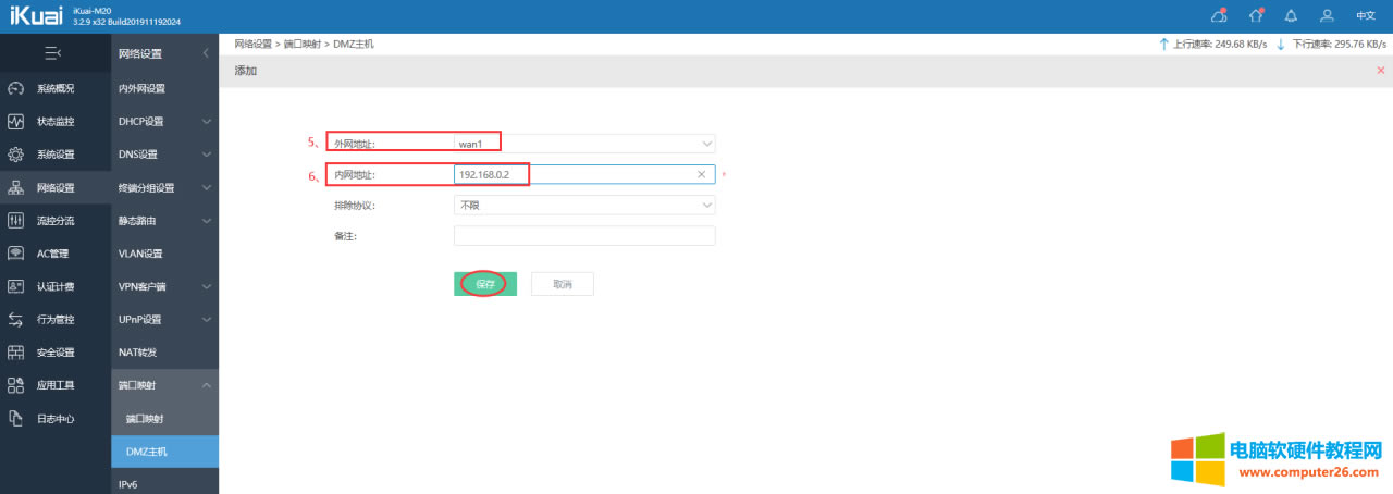Ҋ·NAT/UPNP/DMZ