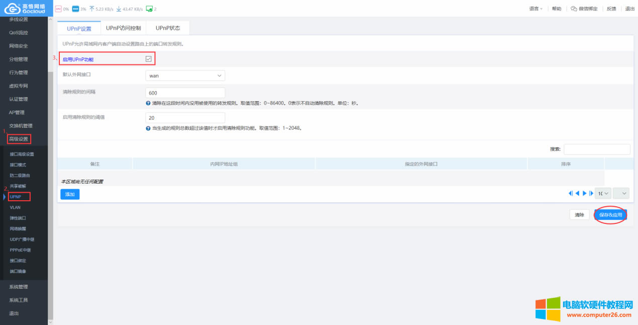 Ҋ·NAT/UPNP/DMZ