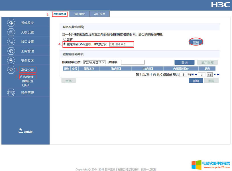 Ҋ·NAT/UPNP/DMZ
