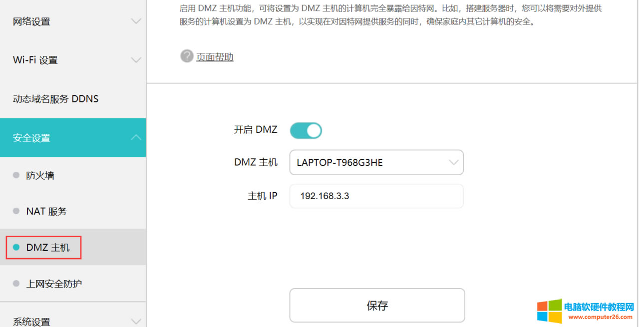Ҋ·NAT/UPNP/DMZ