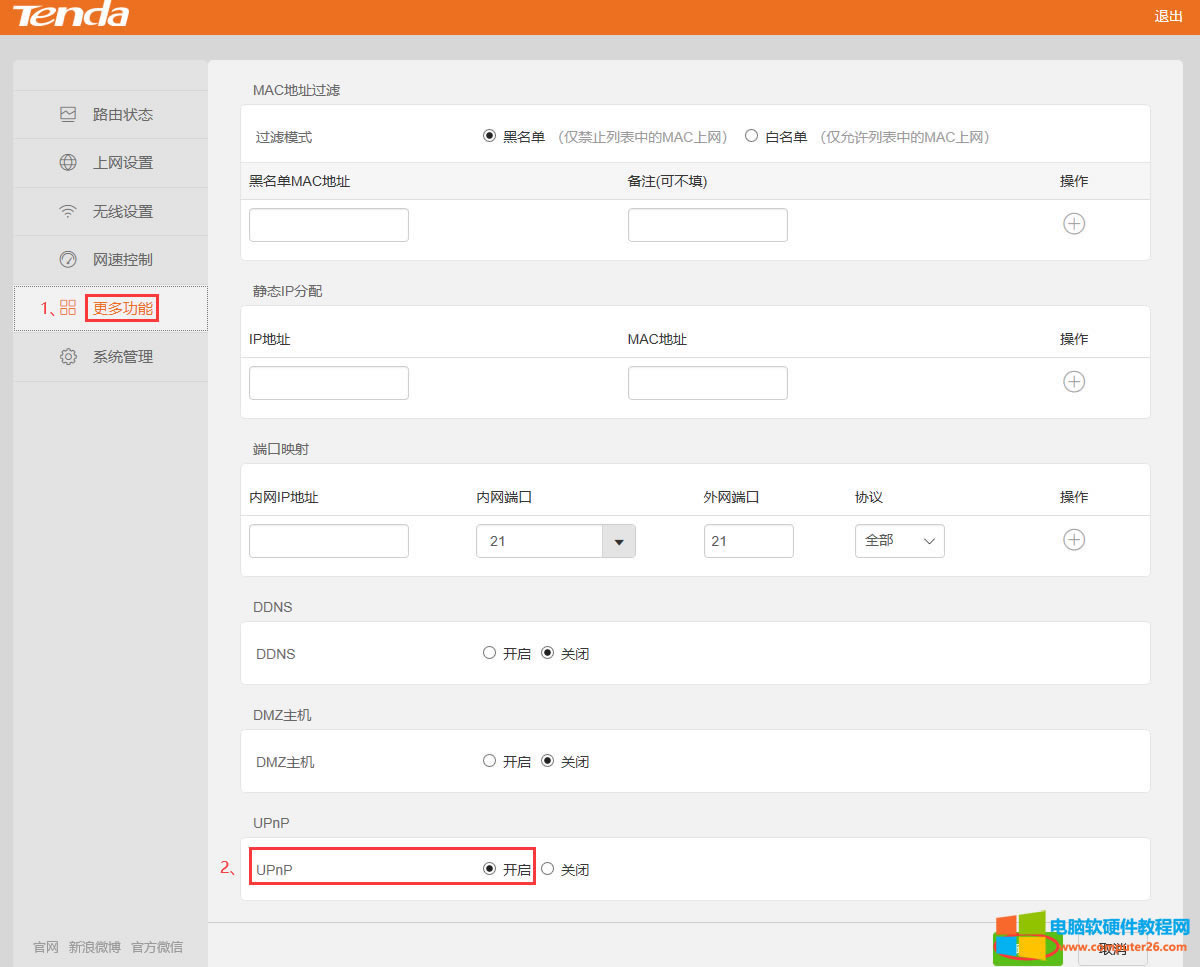 Ҋ·NAT/UPNP/DMZ