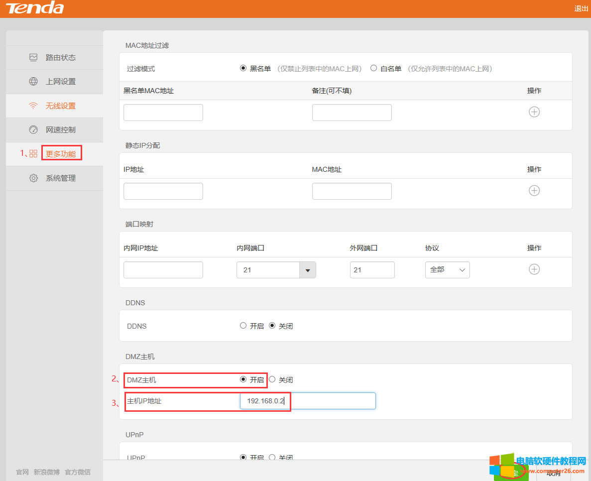 Ҋ·NAT/UPNP/DMZ