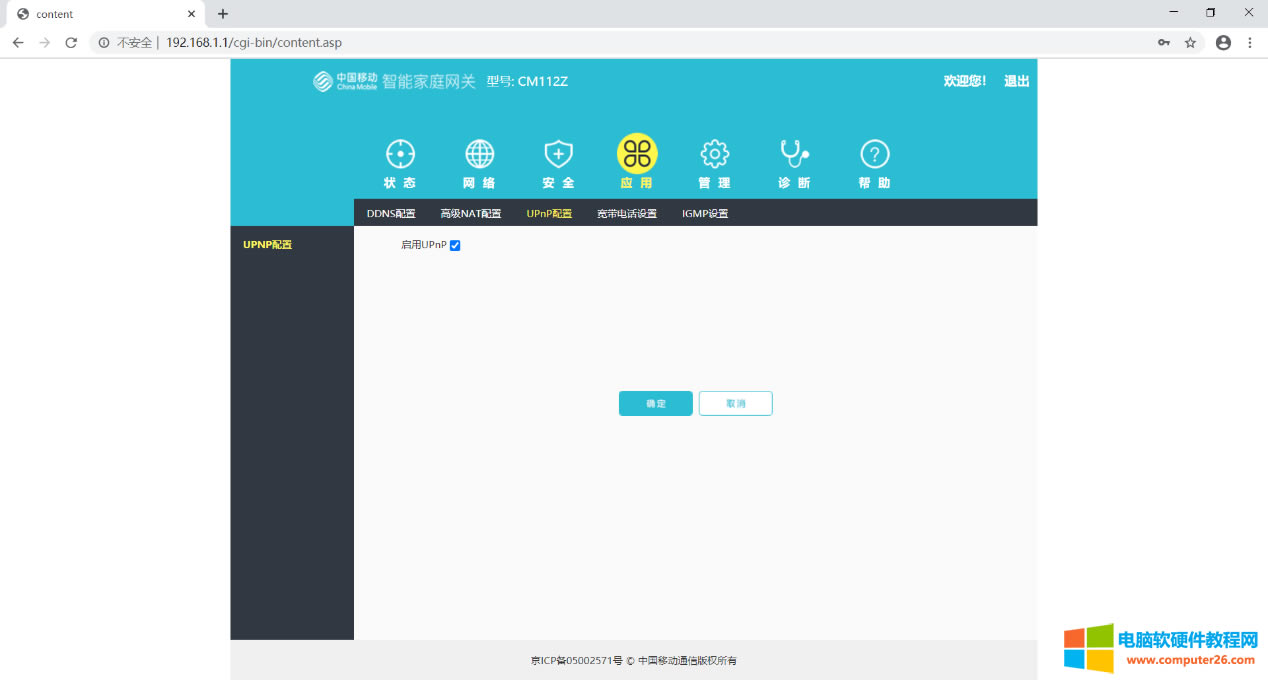 Ҋ·NAT/UPNP/DMZ