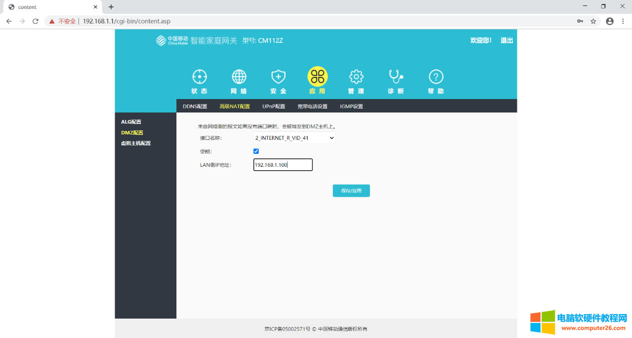 Ҋ·NAT/UPNP/DMZ