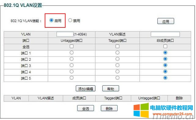 設置802.1Q VLAN，啟用