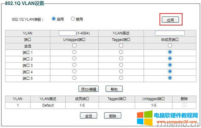 設置802.1Q VLAN，啟用，應用