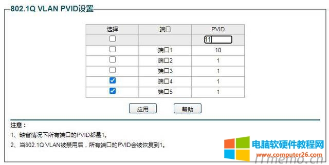 設置端口4/5的PVID值為11