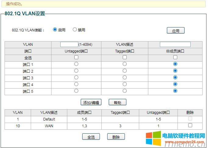 2、設置外網WAN,VLAN號為10，VLAN描述為WAN,Untagged端口為1，Tagged端口為3，點擊下面的“添加/編輯”。操作成功