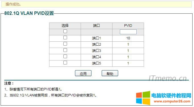 1、設置端口1的PVID值為10，點擊應用。操作成功