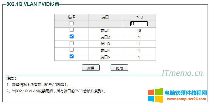 2、設置端口3、5的PVID值為11，點擊應用。