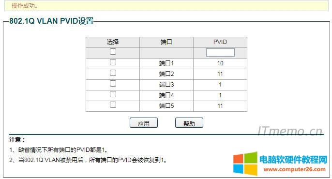2、設置端口3、5的PVID值為11，點擊應用。操作成功