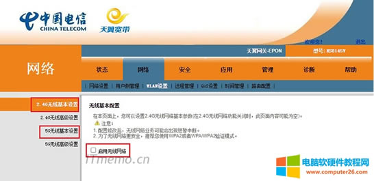 不同的光貓設備廠商、型號，后臺界面大同小異，只要大家能找到：WIFI設置（關閉：我的WIFI） 或 超級管理員賬號權限里面：網絡--WLAN--2.4G無線基本設置/5G無線基本設置--取消（啟用無線）的鉤即可。