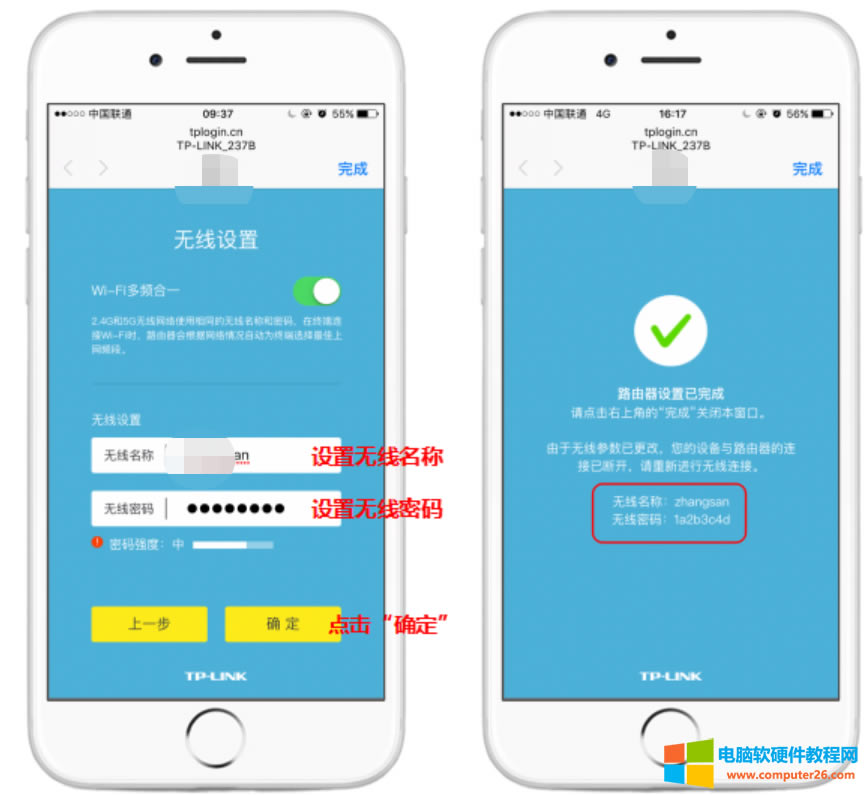 TP-LINK無線路由器手機怎么設置7
