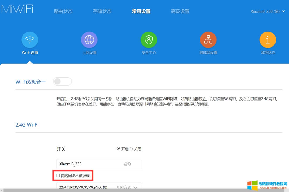路由器路由隱藏wifi怎么設置_路由器設置隱藏ssid2