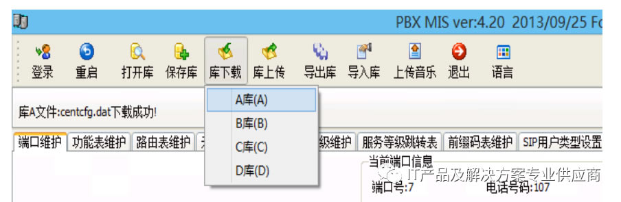 集團電話交換機的安裝調試威譜TDMX2000數字機