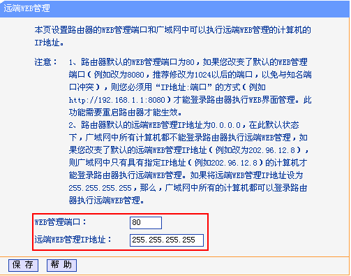 想要在別處管理路由器,該怎么辦?本站