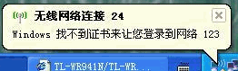 無線連接提示“Windows找不到證書來讓您登陸到網絡”，該怎么辦？本站