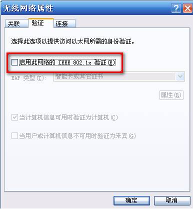 無線連接提示“Windows找不到證書來讓您登陸到網絡”，該怎么辦？本站