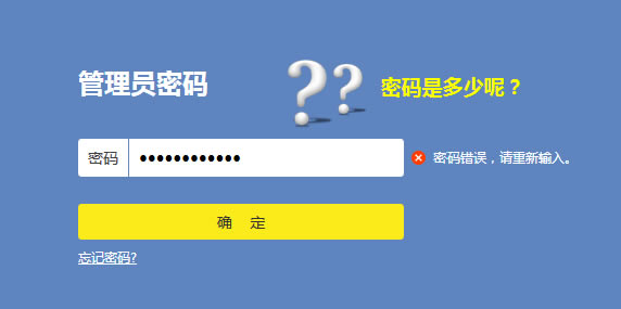 忘記了路由器的用戶名和密碼，怎么辦？本站
