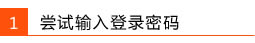 忘記了路由器的用戶名和密碼，怎么辦？本站