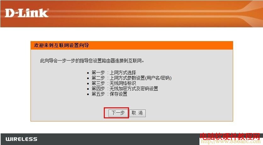 dlink無線路由器設置向導界面 D-Link設置,192.168.0.1登陸,無線路由器密碼忘了怎么辦,貓連接路由器,太原聯通寬帶測速平臺,騰達n300